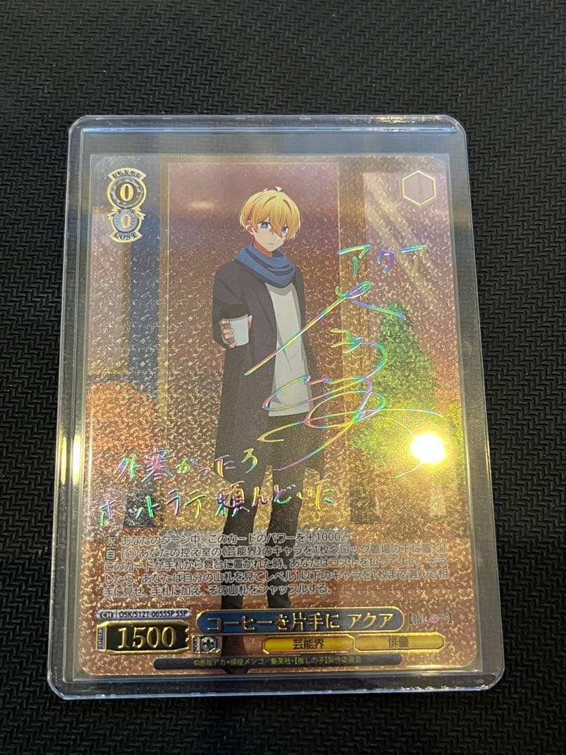 美品　ヴァイス　コーヒーを片手に アクア　SSP コーヒーを片手に アクア(SSP/サイン)(OSK/S121-065SSP) | SSP