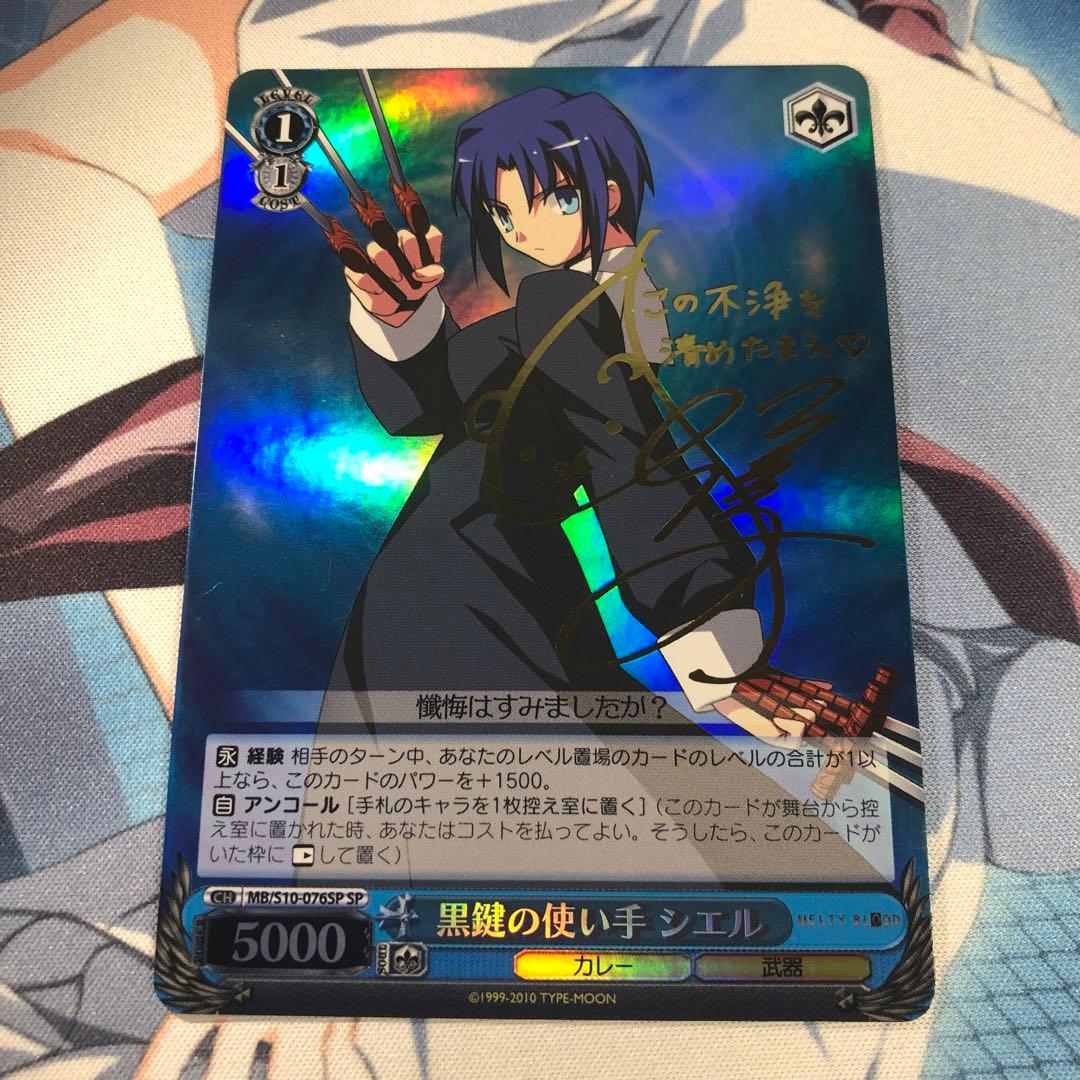 ヴァイスシュヴァルツ メルブラ 黒鍵の使い手 シエル SP サイン - メルカリ