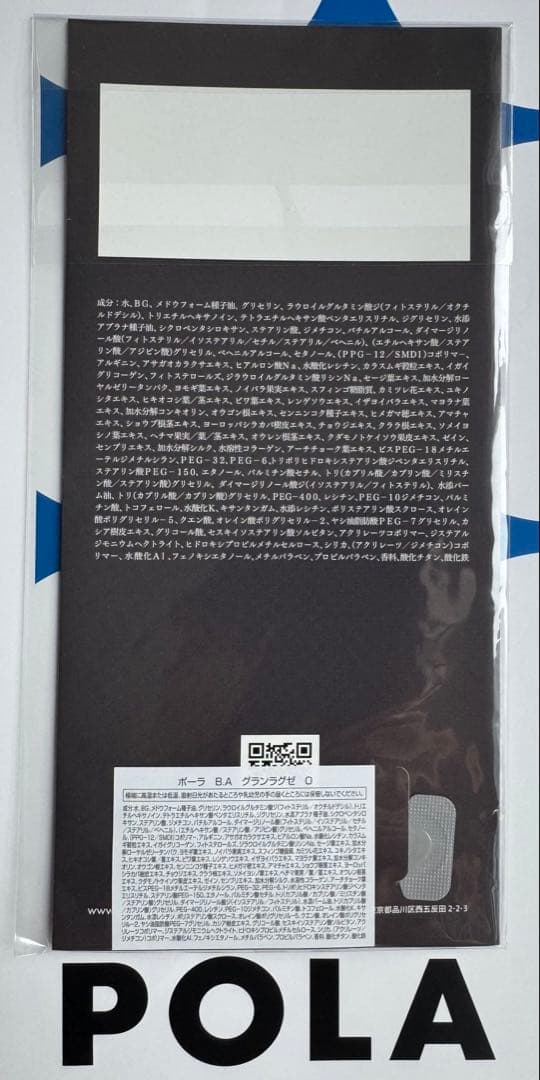 【感謝セール】B.AグランラグゼO〈保湿クリーム・マスク〉0.6g×85個