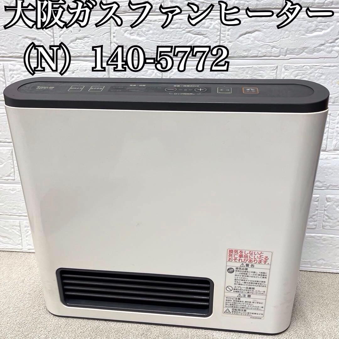 OSAKAGAS 大阪ガス ガスファンヒーター（N）140−5772 ホワイト - メルカリ