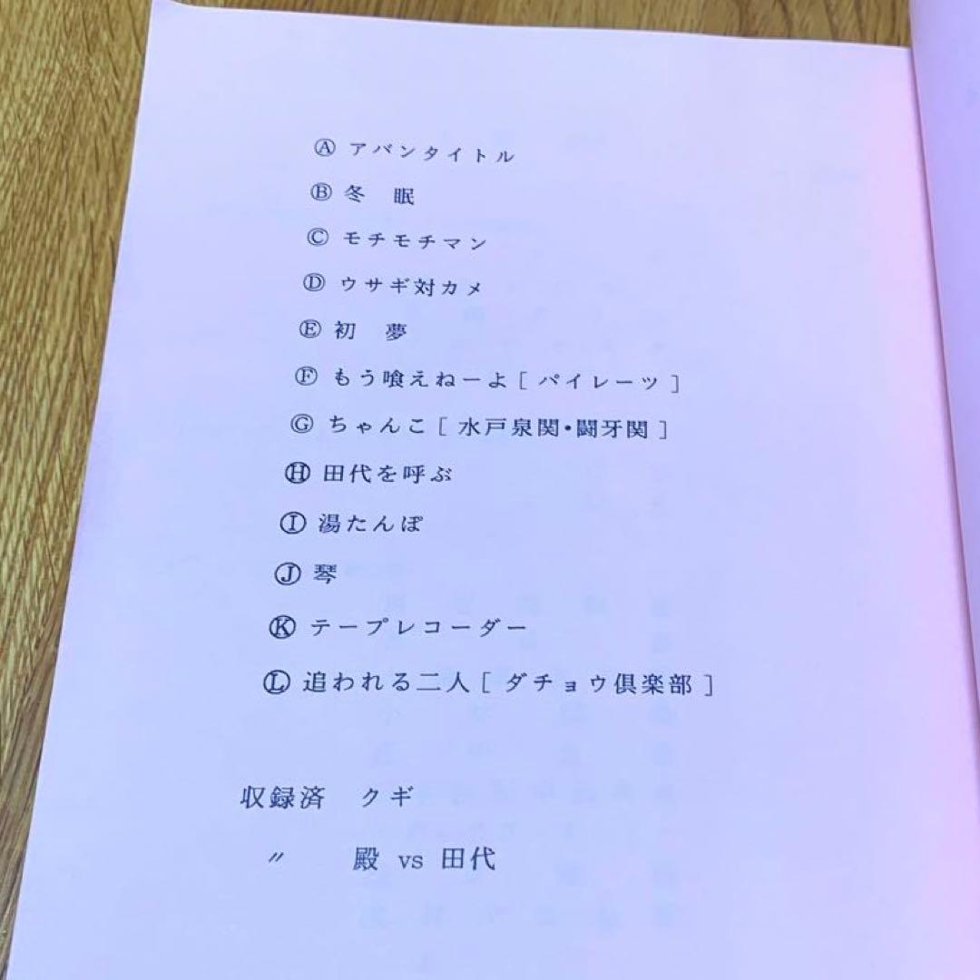 貴重品 志村けんのバカ殿様 台本 - メルカリ