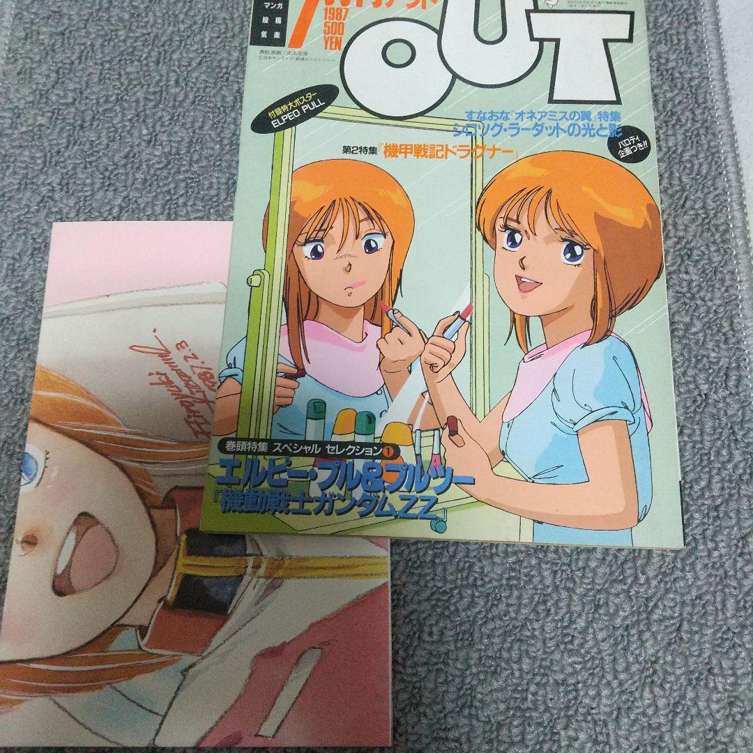 月刊OUT 1987年7月号 アウト 月刊OUTの世界 1987年7月号 前編 | でめでくのブログ ～でめでくの