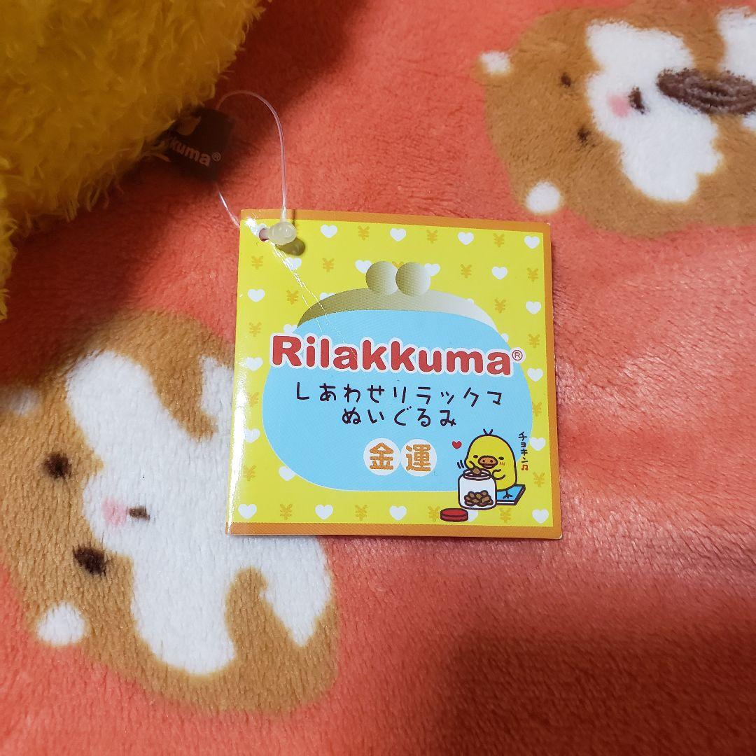 リラックマ しあわせリラックマぬいぐるみ 【公式Lサイズ