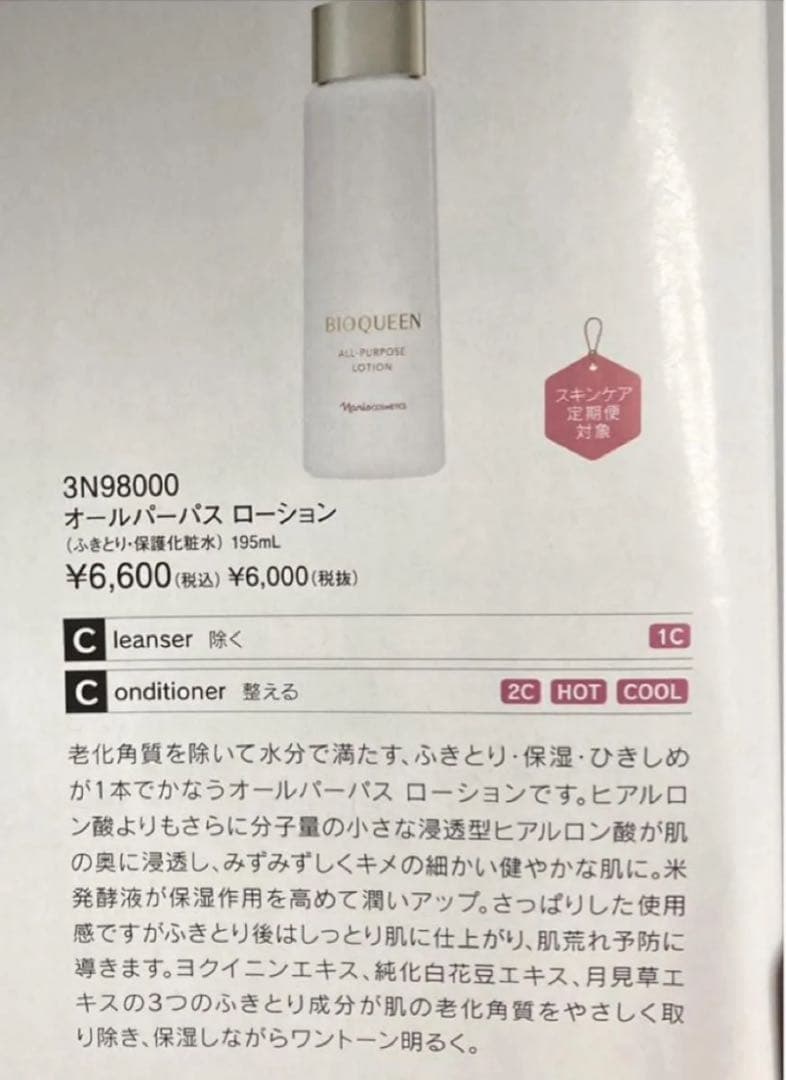 ナリス《新》ビオクィーン　オールパーパスローション195ml ×２本（箱入発送）