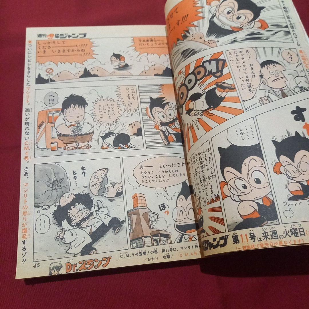 当時物美品】週刊 少年 ジャンプ 1983年10号 漫画 アニメ - メルカリ