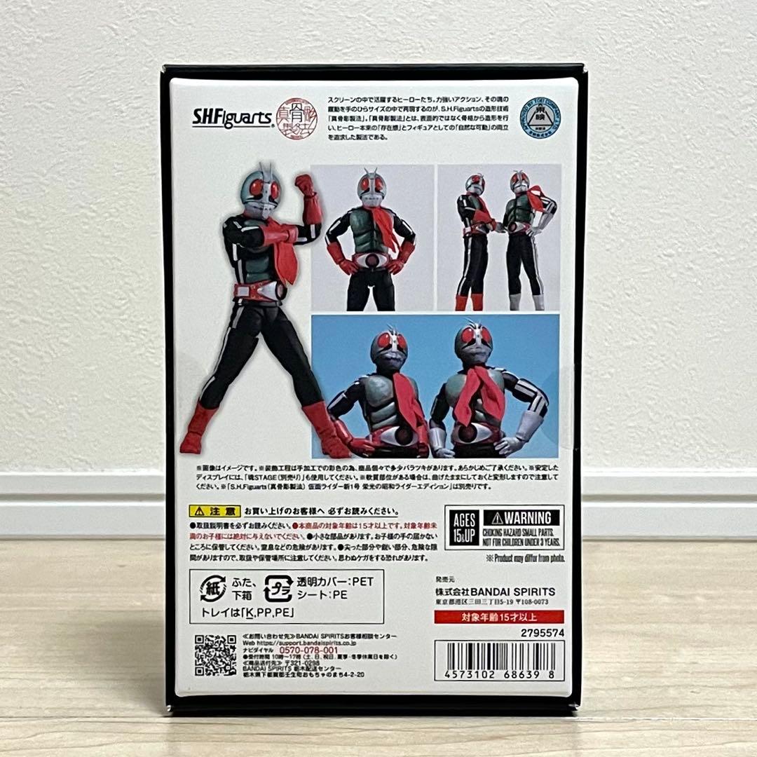 S.H.Figuarts 真骨彫製法 仮面ライダー新2号 栄光の昭和ライダー
