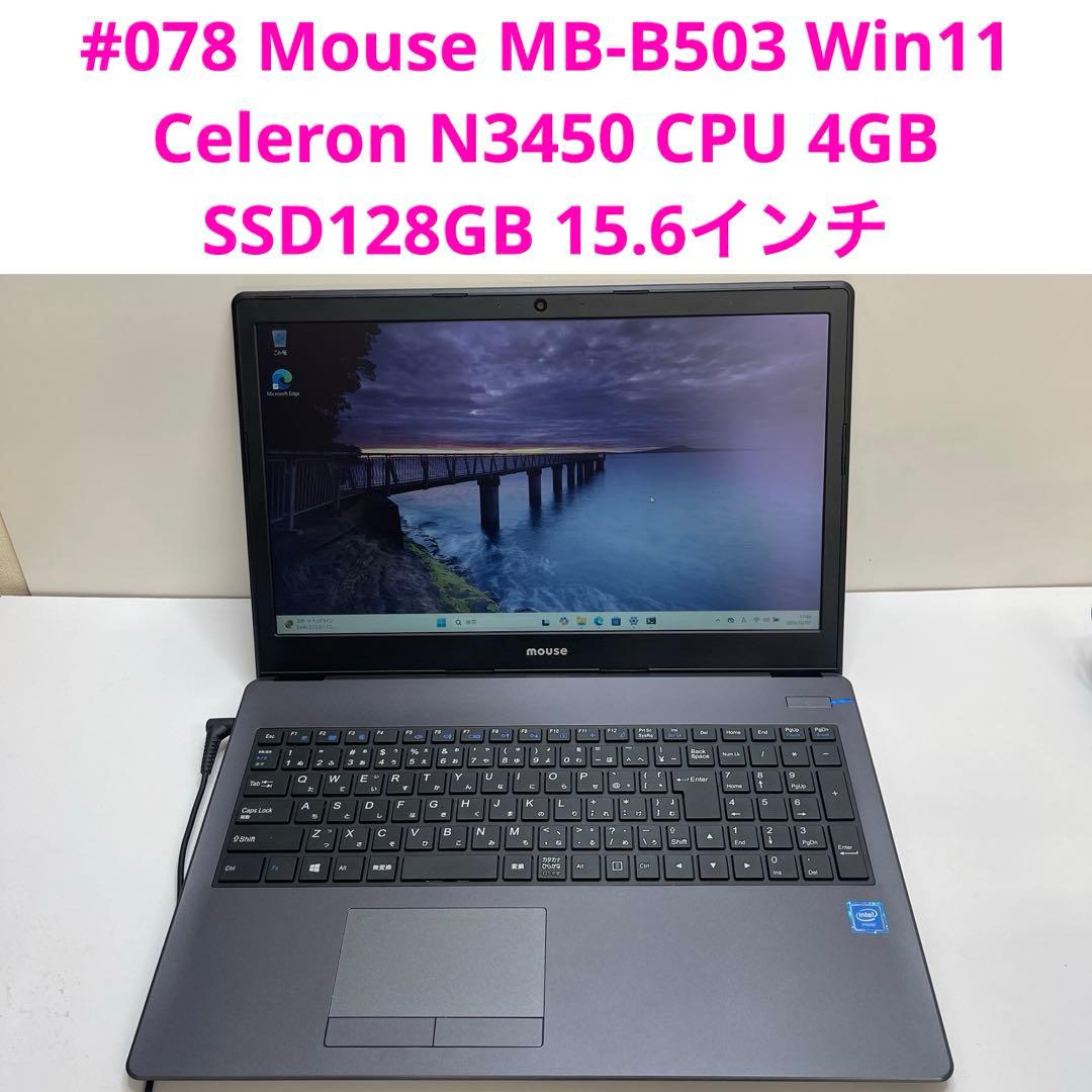 Windowsノート本体 #078 Mouse MB-B503 Win 11 Celeron SSD128 マウスm-Book B503E（MB-B503E）実機レビュー！ 3万9800円でSSD搭載の