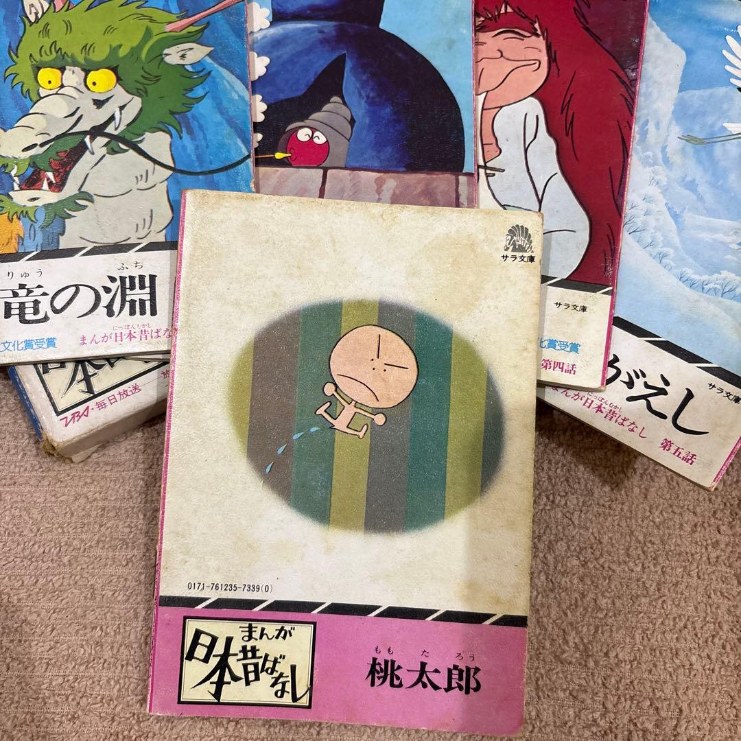 超レトロ　日本昔話　昭和51年発行　サラ文庫