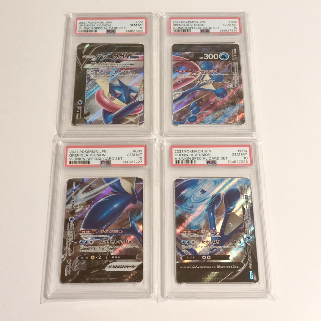 PSA10☆12連番】ポケカ V-UNION ゲッコウガ ミュウツー ザシアン