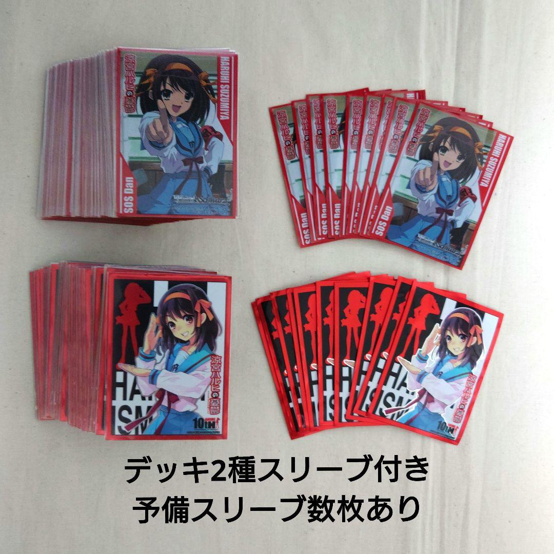 ヴァイス 涼宮ハルヒの憂鬱 デッキ2種 パーツ サプライ セット - メルカリ