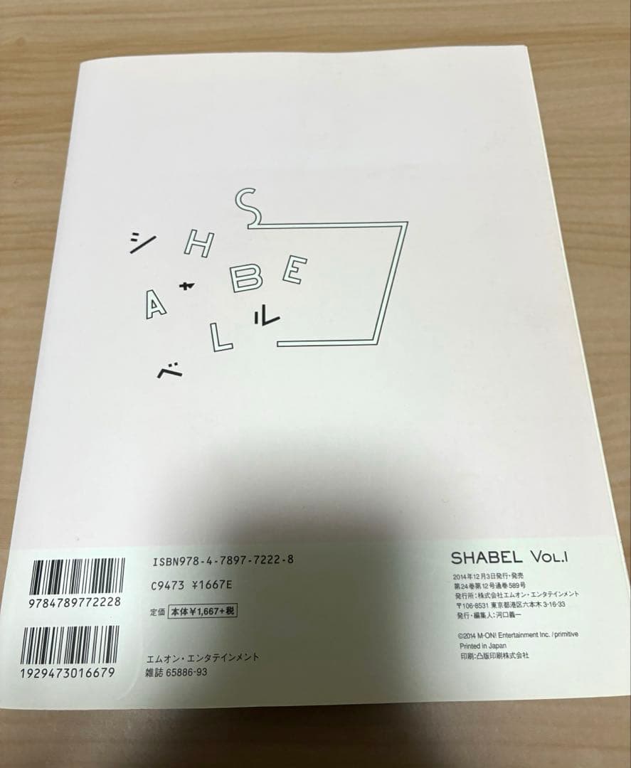 SHABEL Vol.1 2015年 CD付き 尾崎世界観 クリープハイプ 喋る - メルカリ