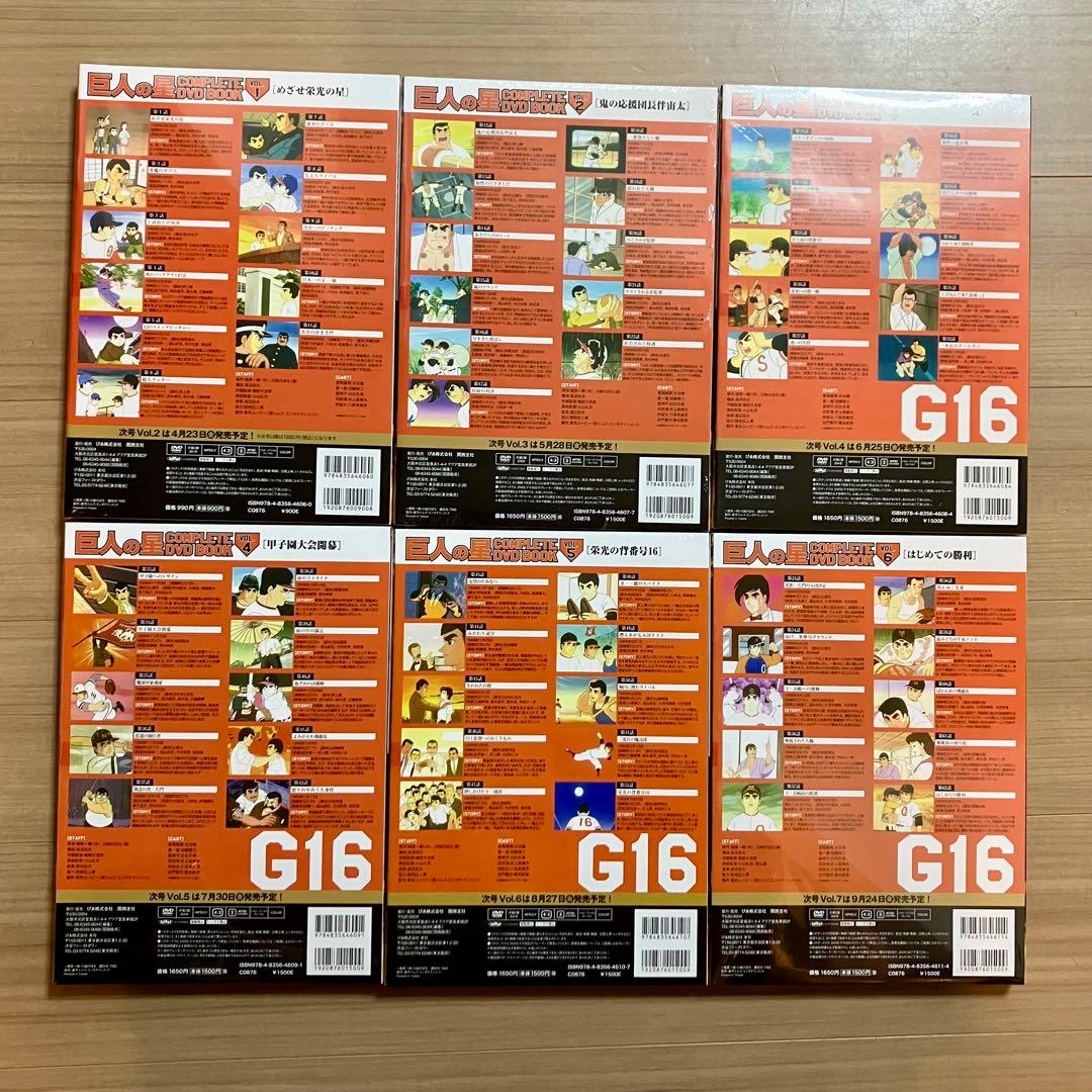 【希少】新品・未開封 巨人の星COMPLETE DVD BOOK 全18巻