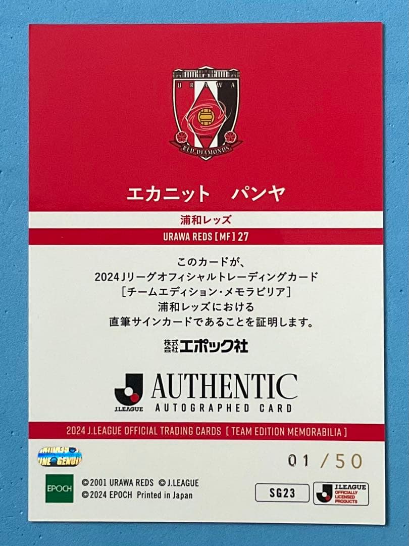 EPOCH 2024 Jリーグ 浦和レッズ 直筆サインカード 01/50 パンヤ - メルカリ
