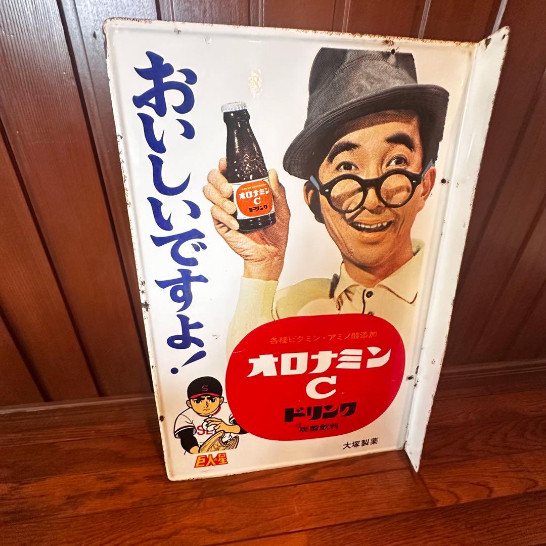 昭和レトロ ホーロー看板 両面 突出し看板 オロナミンC 看板 大村崑