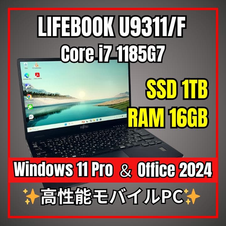 超軽量✨LIFEBOOK U9311/F 第11世代i7×16GB×新品1TB LIFEBOOK Core i7 1185G7 メモリ16GB SSD256GB U9311/F Wi-Fi6 USB4