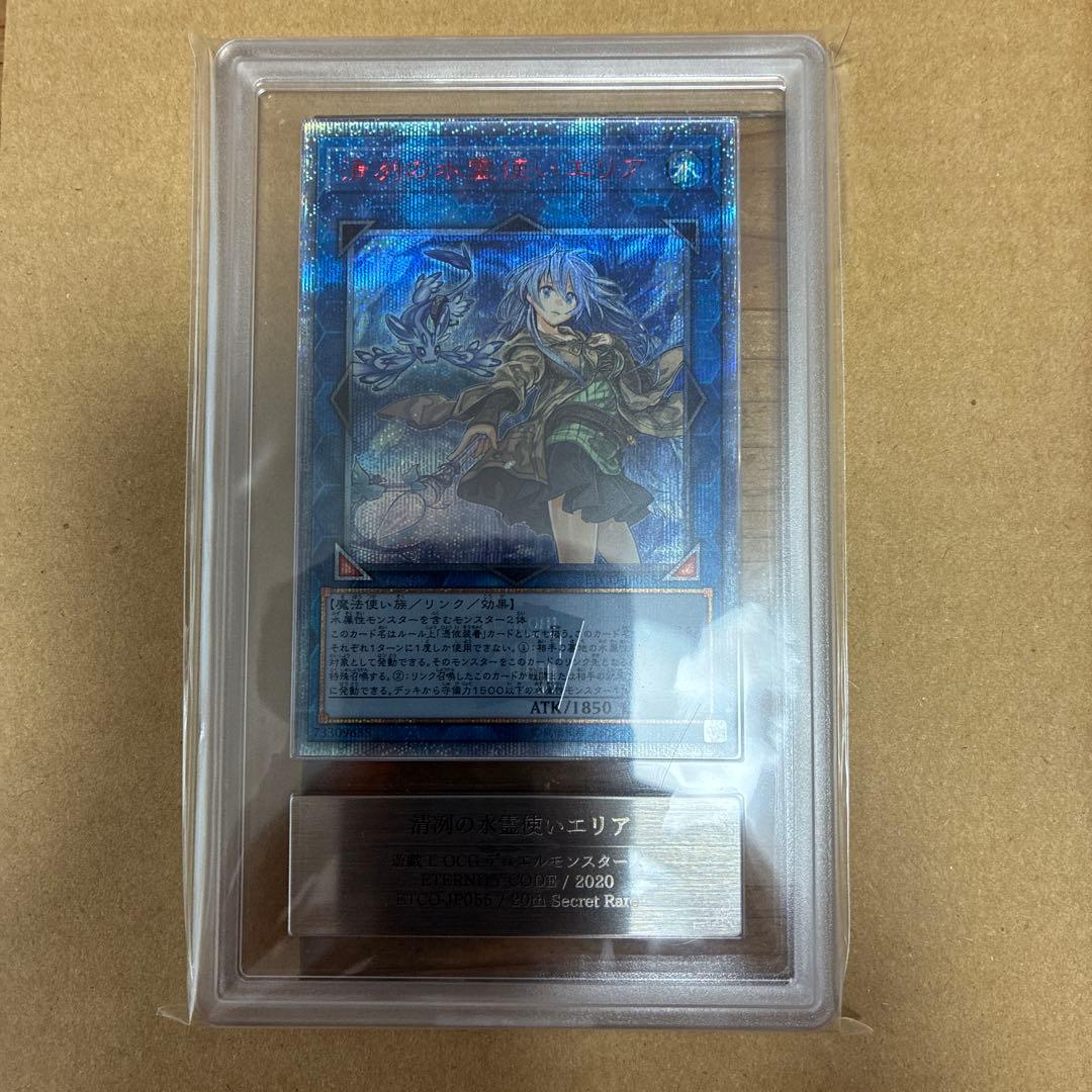 清洌の水霊使いエリア 20thシークレットレア ARS10 - メルカリ