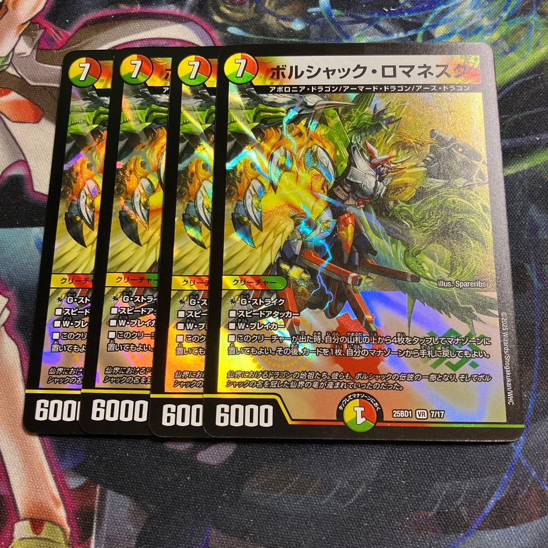 4枚 ボルシャックロマネスク ボルシャック・ロマネスク - メルカリ