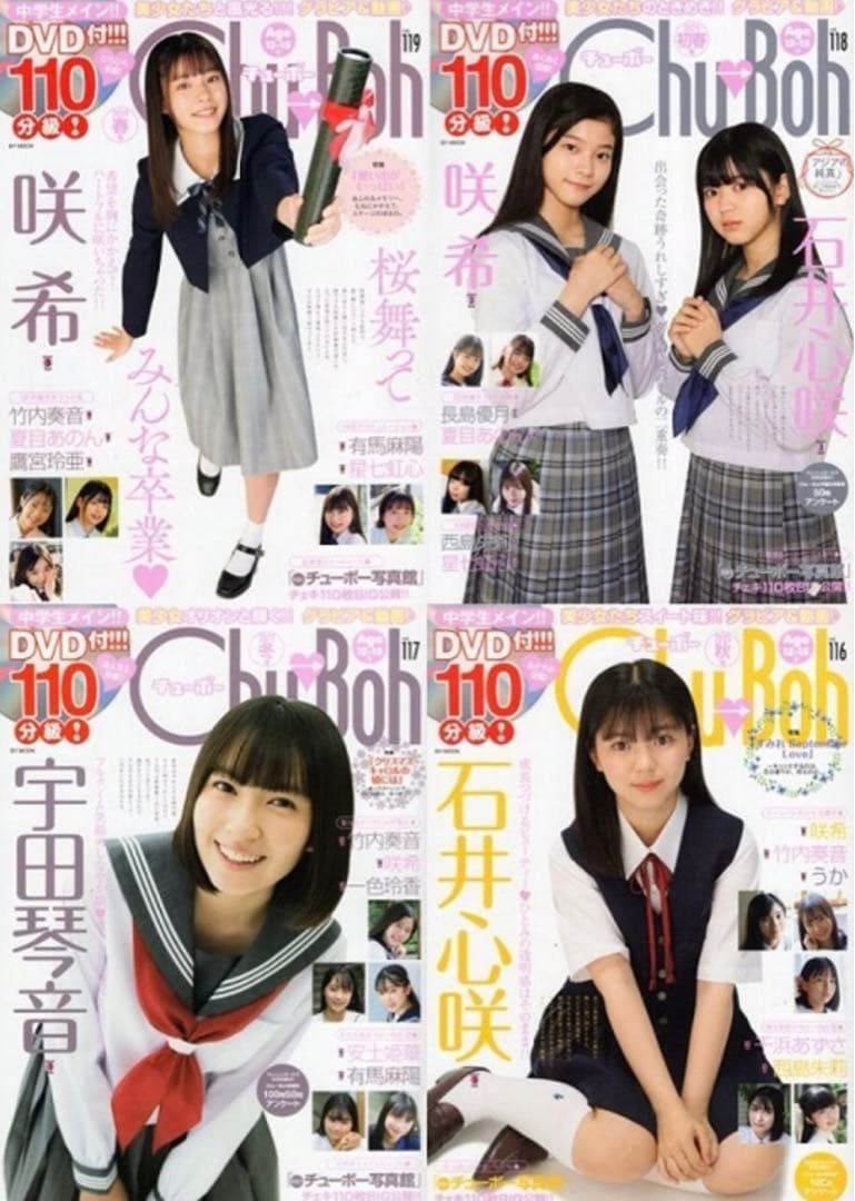 アイドル雑誌　チューボー　モエッコ　97冊セット　moecco chuboh