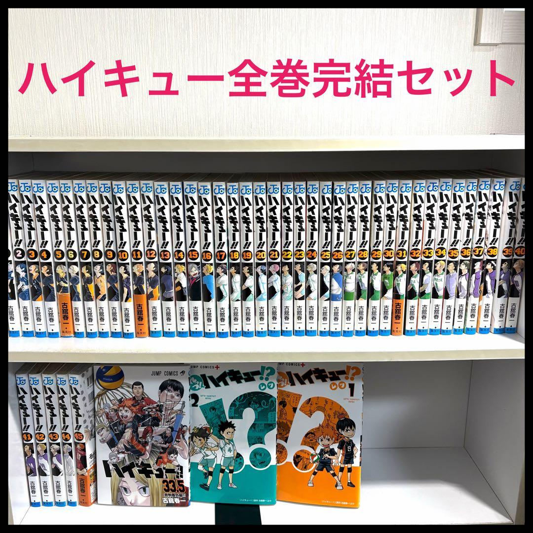 ★ハイキュー!! 全巻（1〜45巻）+オマケ　送料無料　早い物勝ち★ 新品 ハイキュー 1〜45巻 全巻セット 完結 紙書籍 古館春一