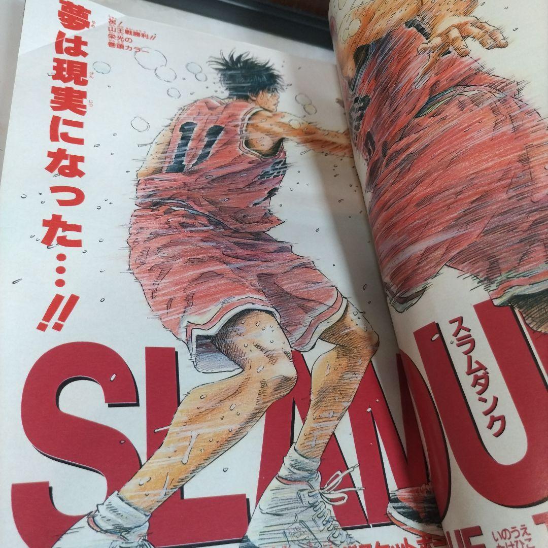 週刊少年ジャンプ 1996年 27号 スラムダンク最終回 表紙 巻頭カラー