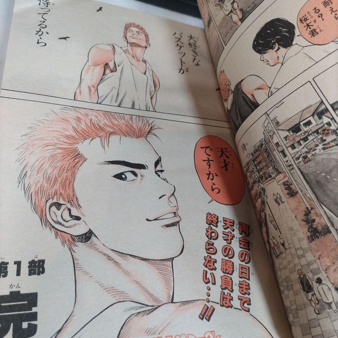 週刊少年ジャンプ 1996年 27号 スラムダンク最終回 表紙 巻頭カラー