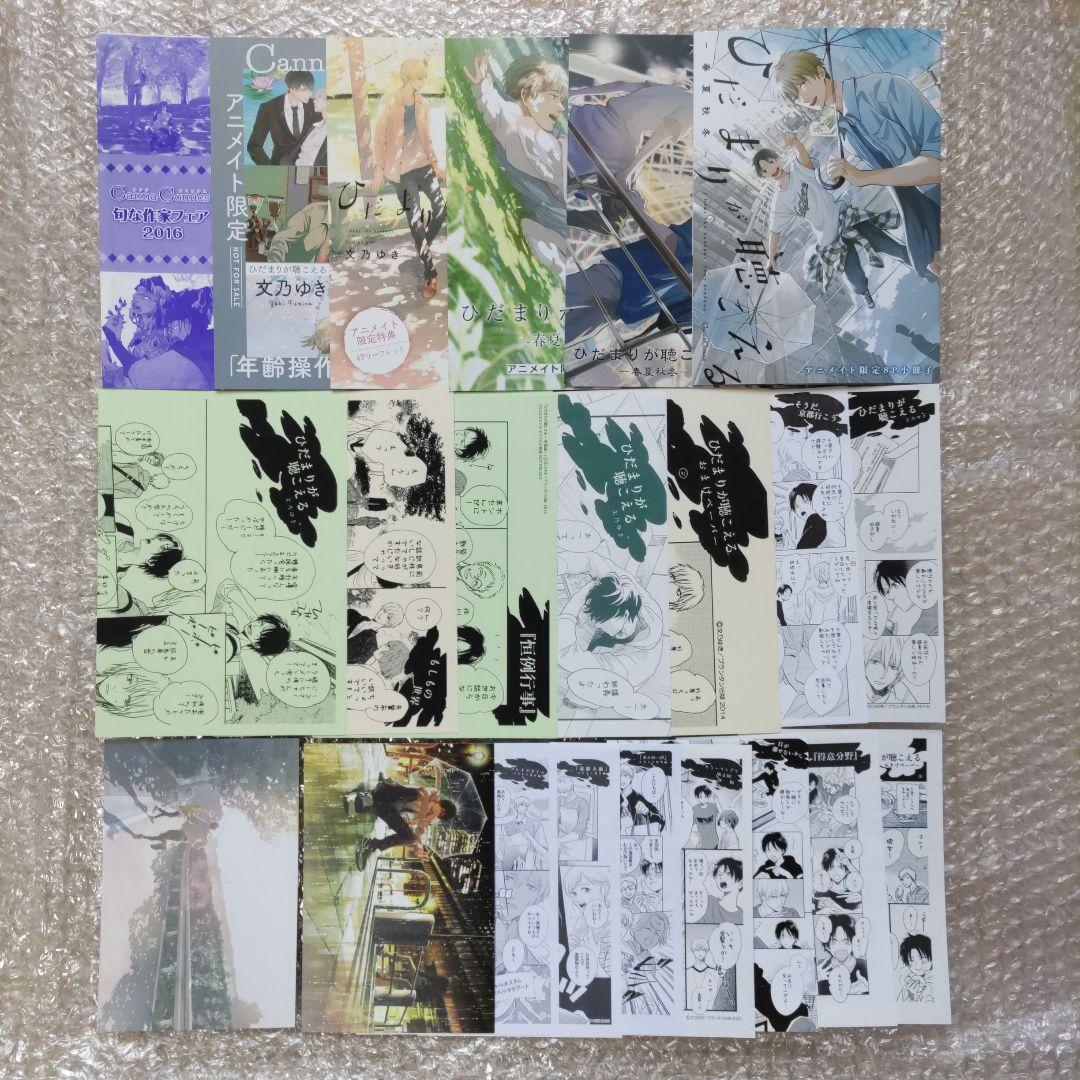 ひだまりが聴こえる 特典セット 22点 小冊子 リーフレット カード