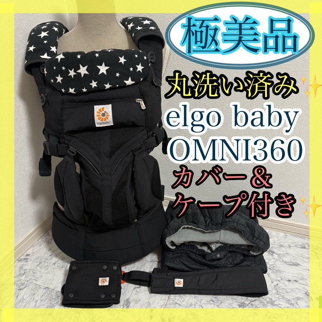 ほぼ新品‼️ケープ付き✨丸洗い済み✨エルゴ　オムニ　360 クールエアー　グレー エルゴベビーキャリア オムニ360 クールエアー ERGO baby OMNI COOL