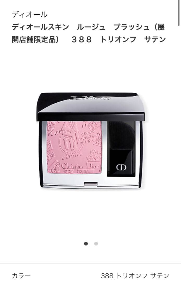 ディオール ルージュ ブラッシュ 388 トリオンフ　サテン Amazon | ディオール Dior ディオールスキン ルージュ ブラッシュ 388