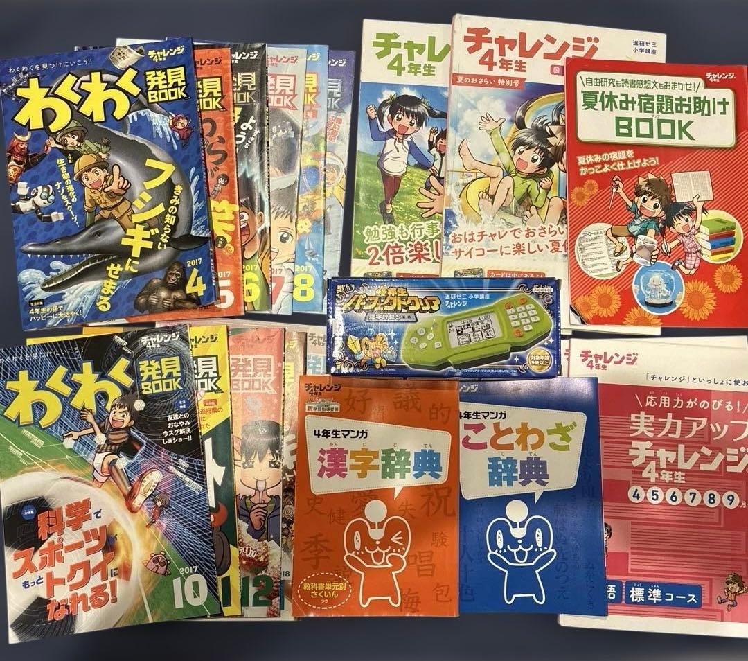 チャレンジ4年生 雑誌年間セット - メルカリ