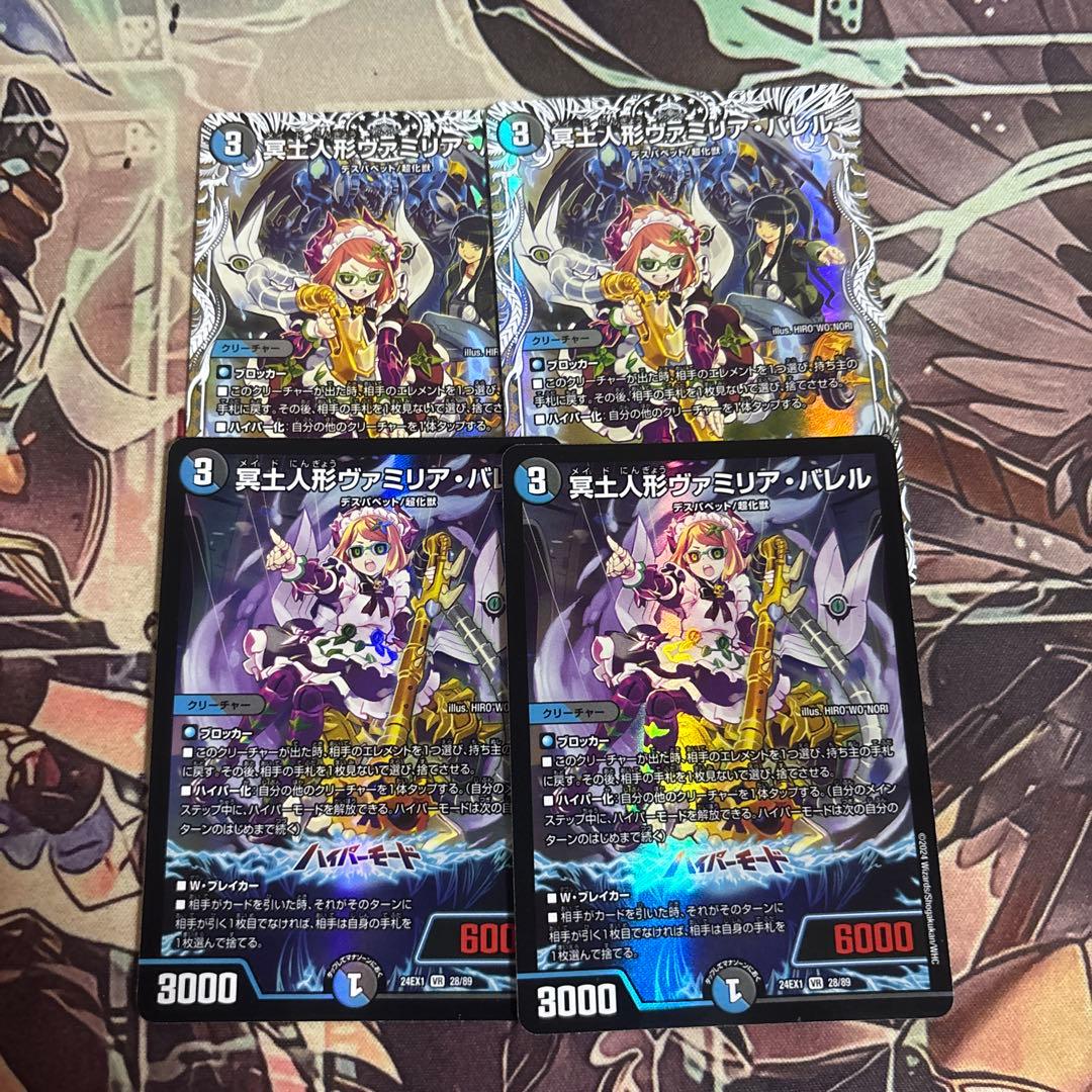 ☆即購入可☆冥土人形ヴァミリア・バレル 4枚セット ヴァミリアバレル