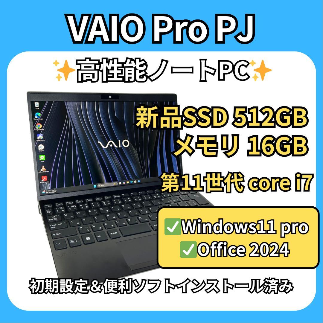 爆速i7✨VAIO Pro PJ✨11世代i7×16GB×新品SSD512GB - メルカリ