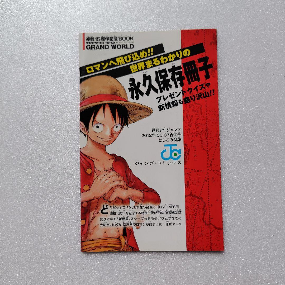 少年ジャンプ ワンピース ONEPIECE 連載15周年記念BOOK - メルカリ