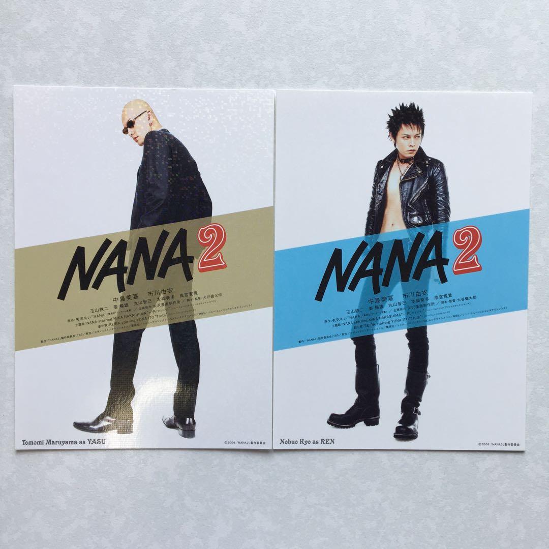 映画「NANA」「NANA2」パンフレット、ポストカード 矢沢あい - メルカリ