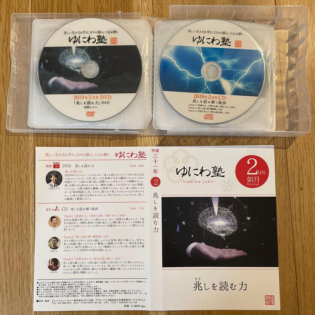 ゆにわ塾 DVD&CD 平成30年11月〜令和元年9月　11巻セット