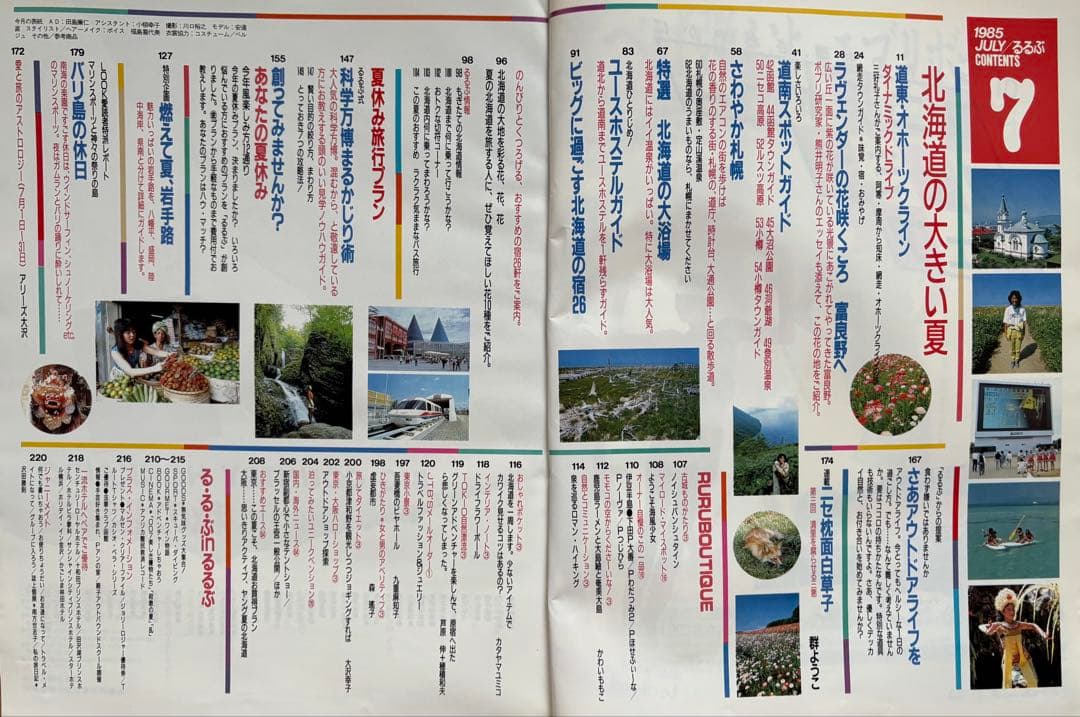 るるぶ北海道 7月号 - メルカリ