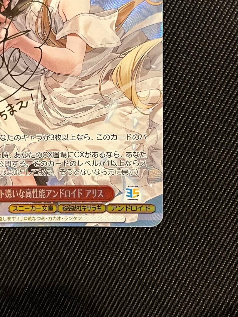 ヴァイスシュヴァルツ　オカルト嫌いな高性能アンドロイド　アリス　SP