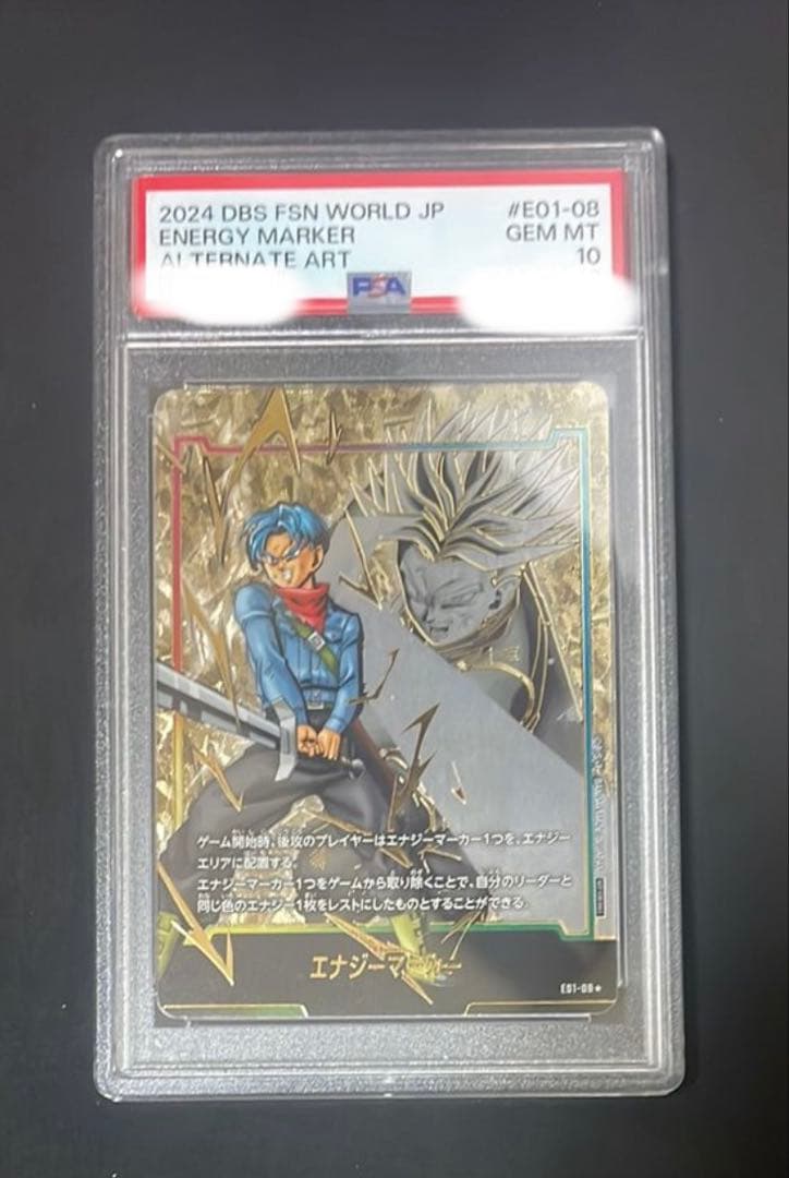 フュージョンワールド トランクス エナジーマーカー パラレルPSA10
