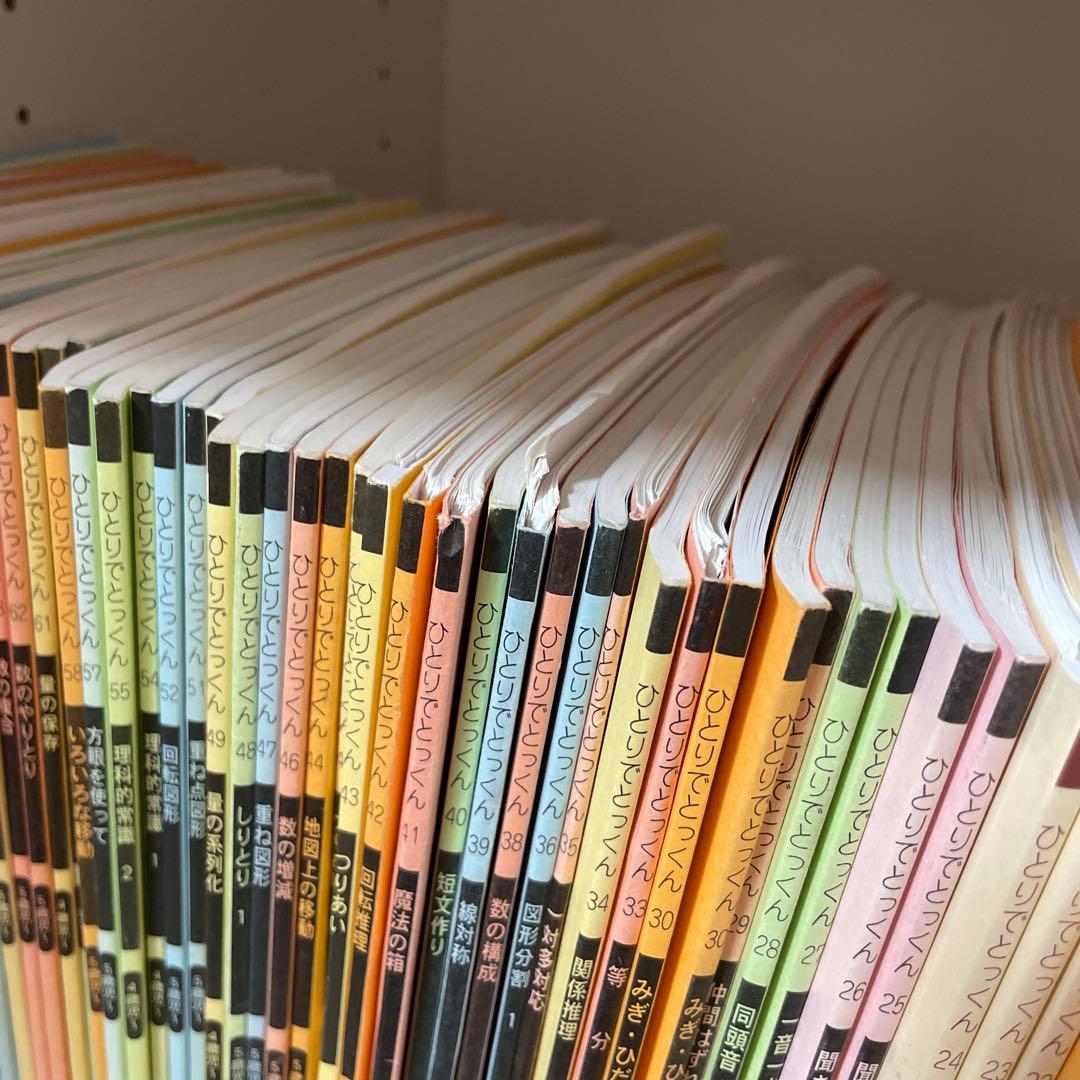 こぐま会 ひとりでとっくん 83刷 セット販売 おまけつき