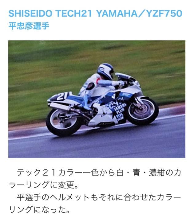 平忠彦TECH21 テック21 スポーツタオル