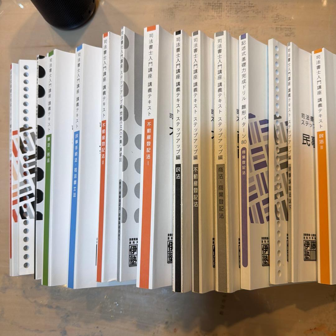 伊藤塾 司法書士入門講座テキスト 全巻セット - メルカリ