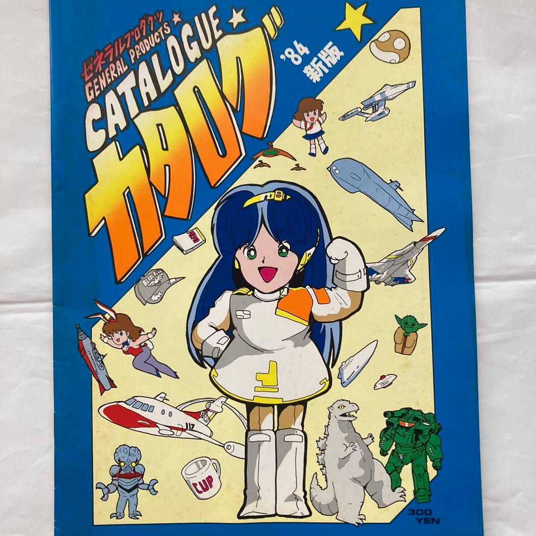 ゼネラルプロダクツ カタログ '84新版 ／ ゼネプロ最新カタログ - メルカリ