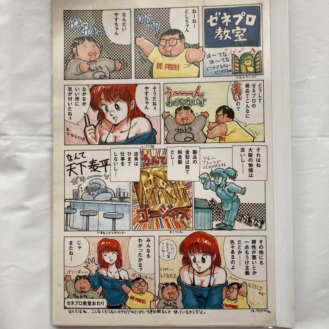 ゼネラルプロダクツ カタログ '84新版 ／ ゼネプロ最新カタログ - メルカリ