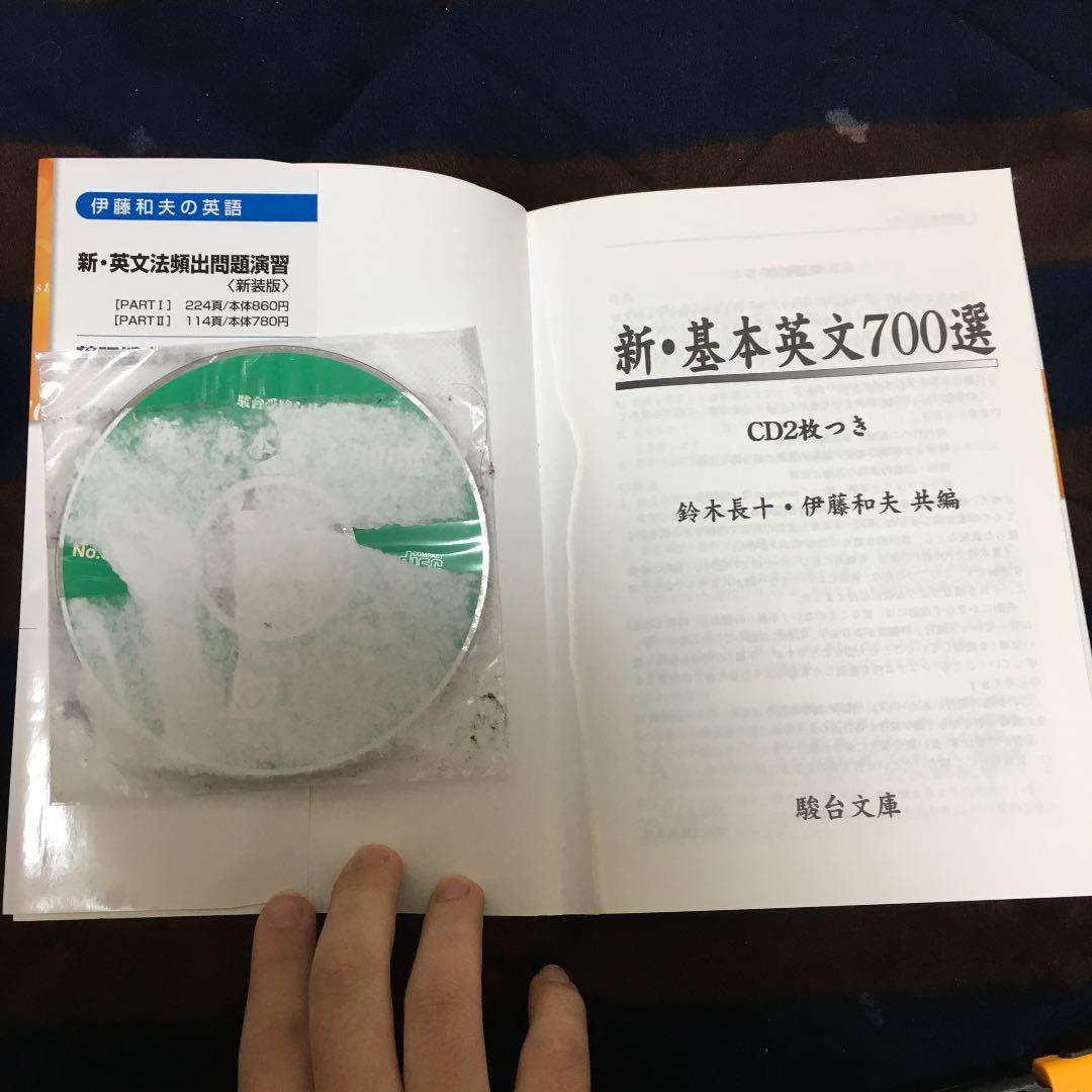 新・基本英文700選 CD2枚付 - メルカリ