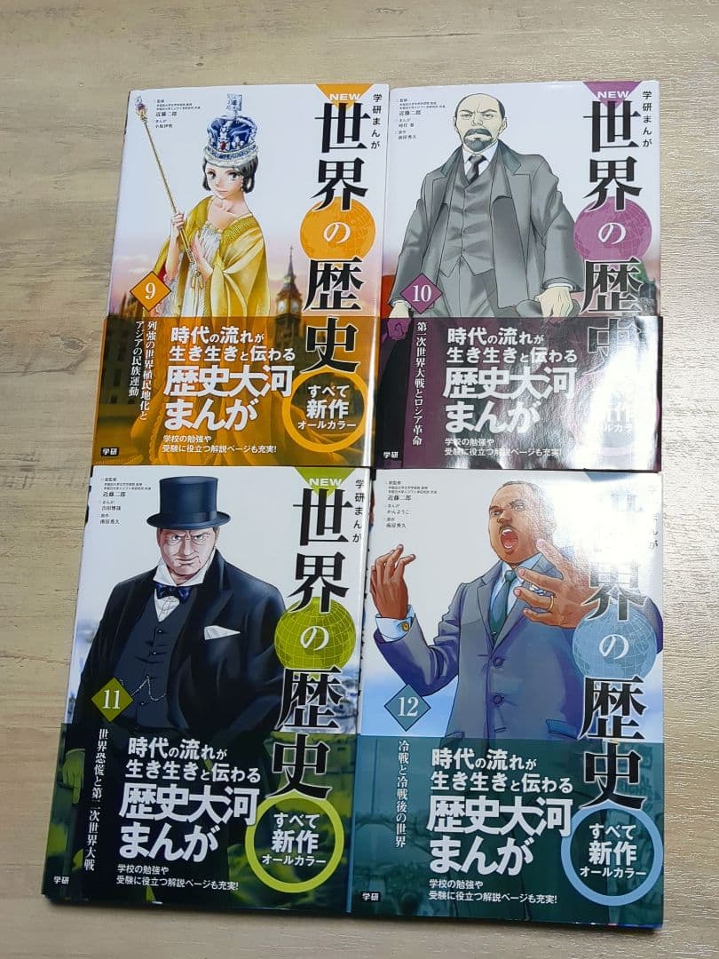 帯付き!「学研 NEW 世界の歴史 全12巻」 - メルカリ