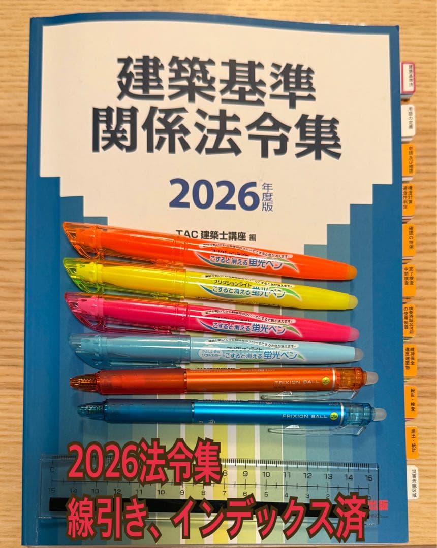 建築基準関係法令集 2026年版 TAC - メルカリ