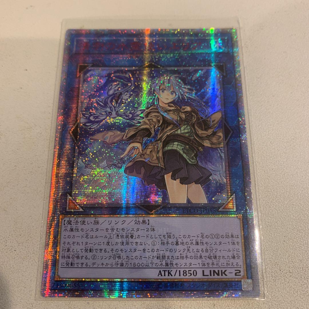 清冽の水霊使いエリア 20thシークレットレア アジア版