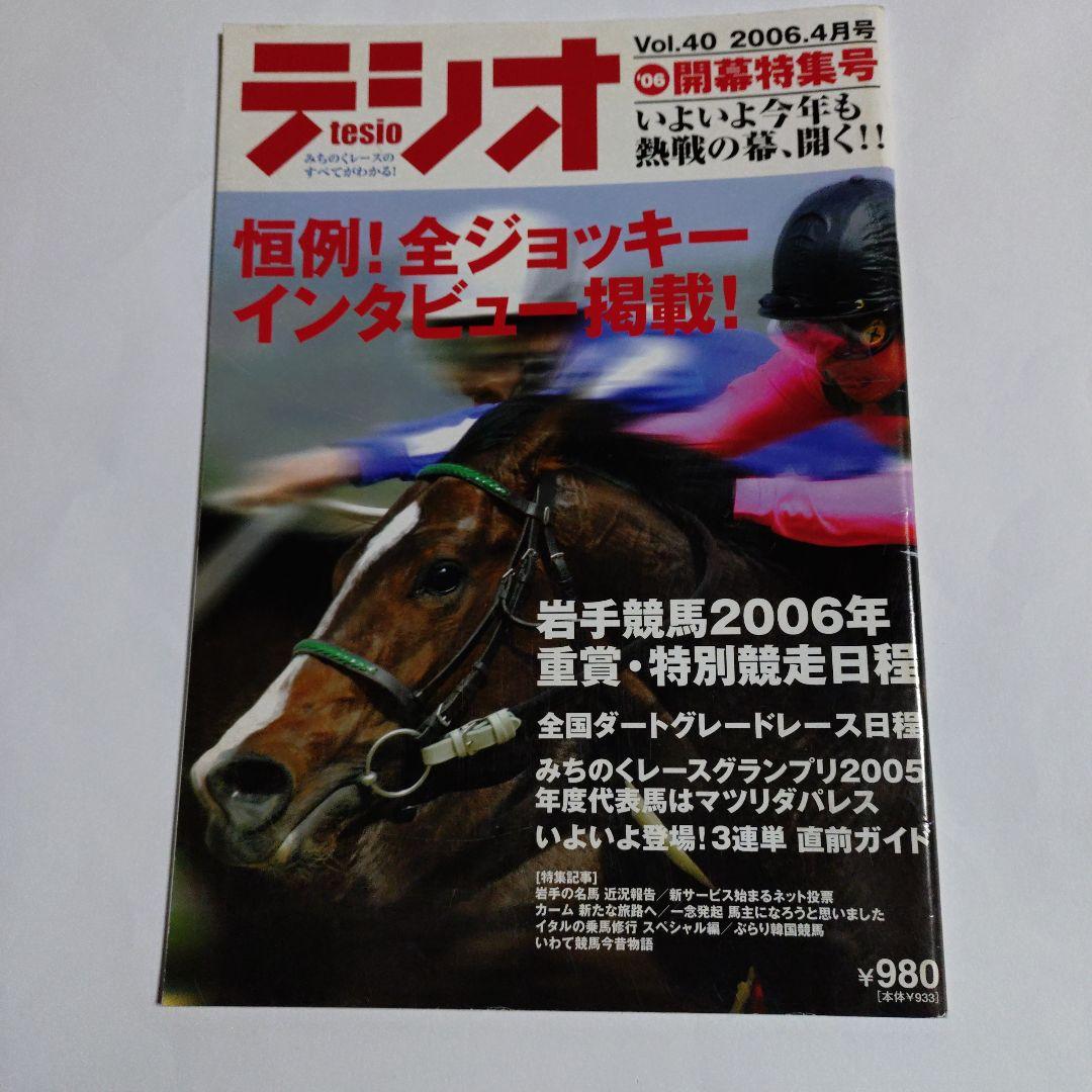 いわて競馬マガジン【テシオ】18冊セット