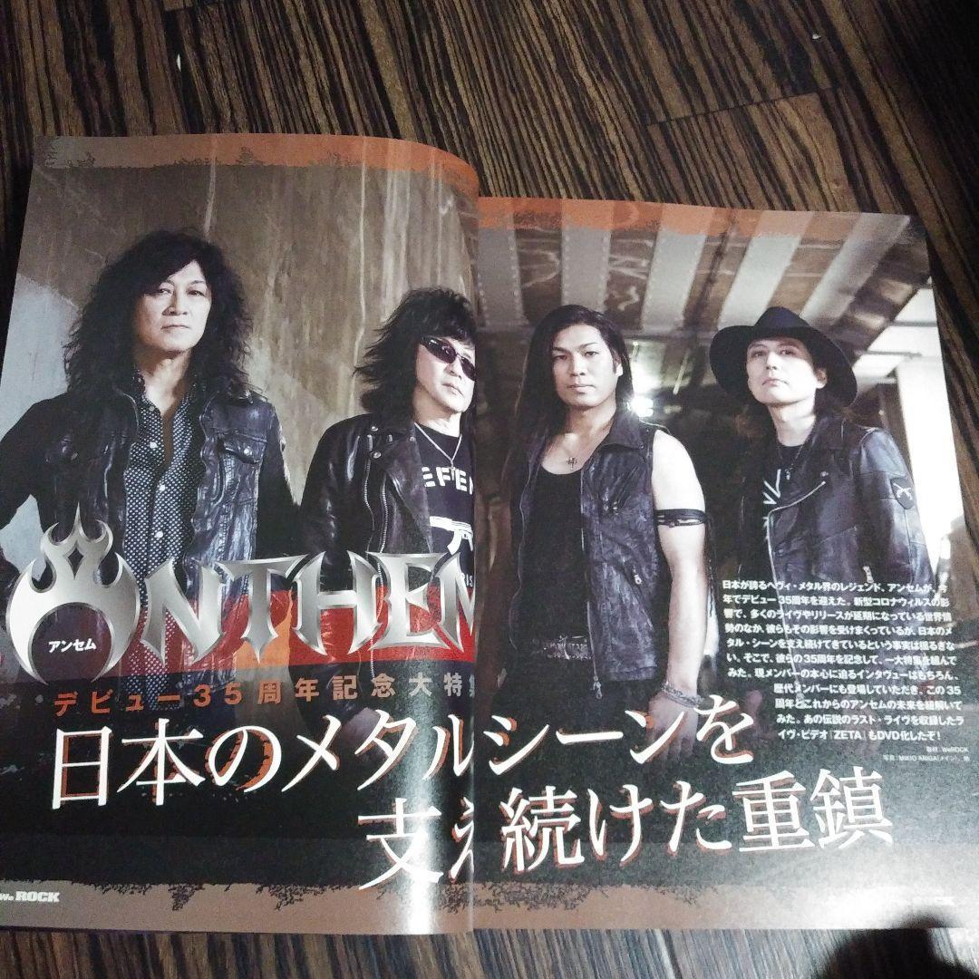 WeROCK VOL.077 メタル ジャパメタ ANTHEM - メルカリ