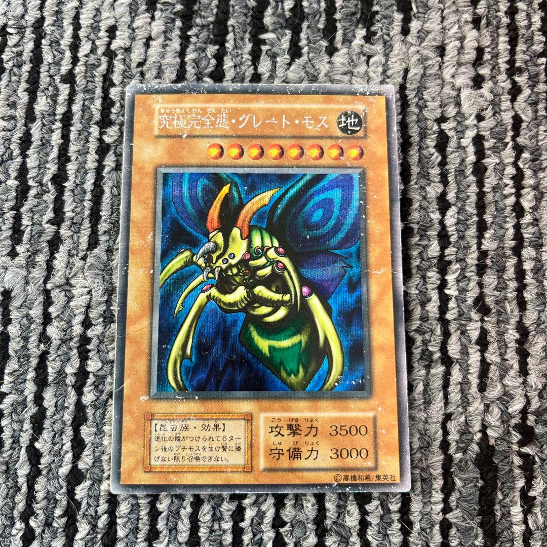 【初期シークレット】究極完全態・グレートモス 究極完全態・グレート・モス 初期 シークレットレア 1枚の通販 コウ