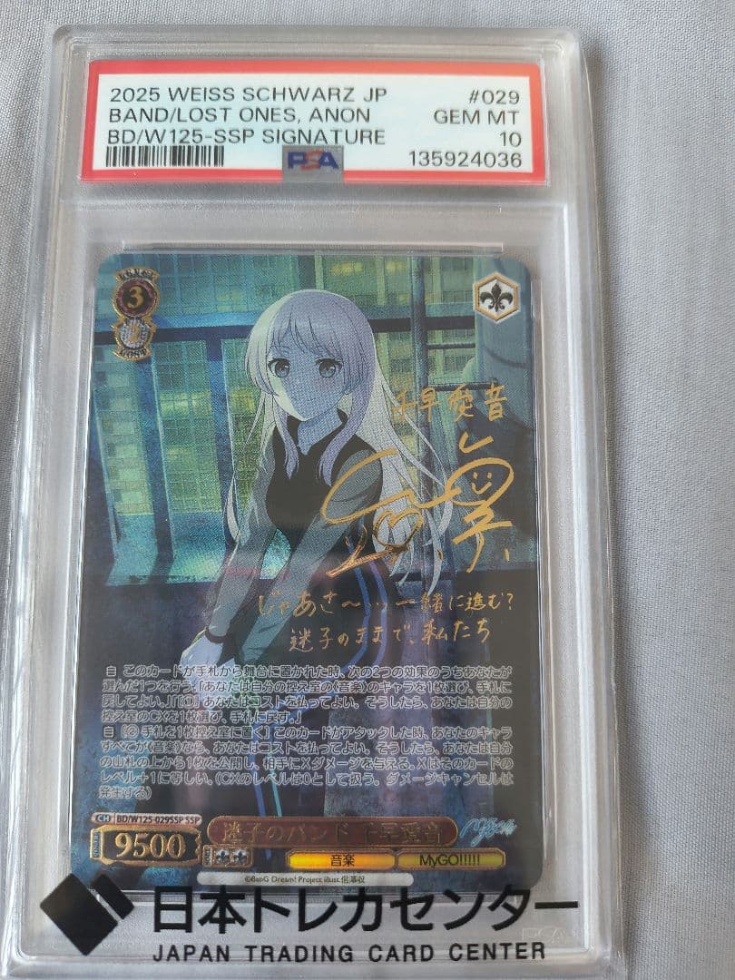 一万円以上値下げ！迷子のバンド 千早愛音 SSP MyGO PSA10 - メルカリ